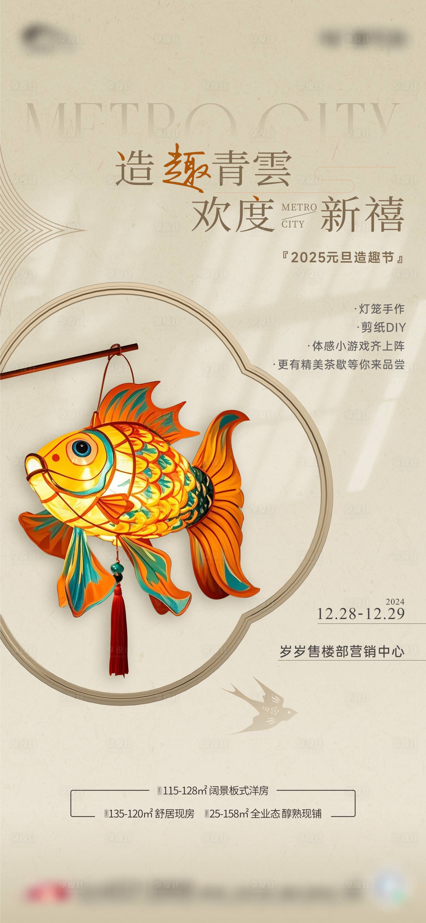 源文件下载【灯笼剪纸DIY活动海报】编号：15070028145972683