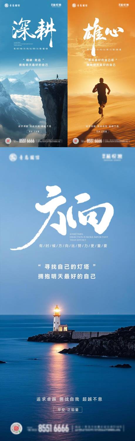 早安励志海报系列