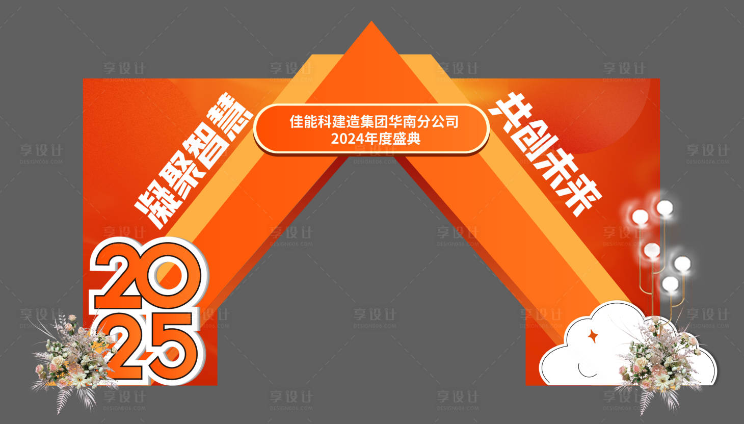 源文件下載【年會拱門】編號：68590027663355351