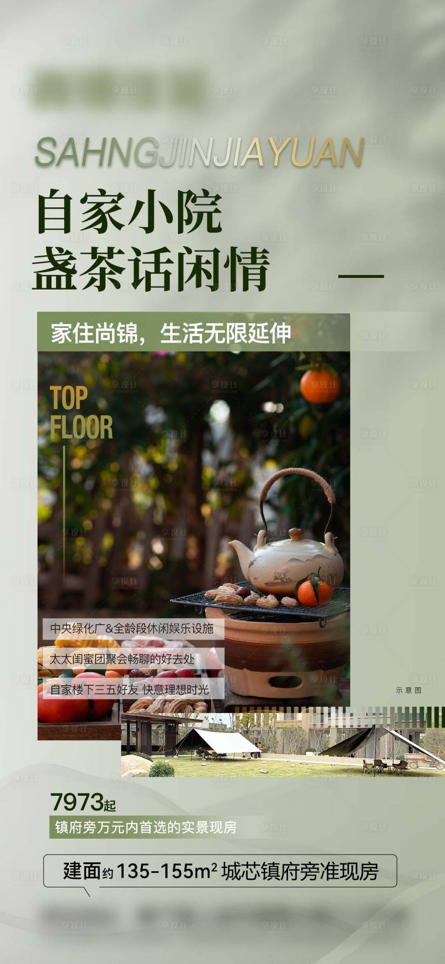 源文件下载【享设计】搜索编号：63950028042854343【地产庭院海报】
