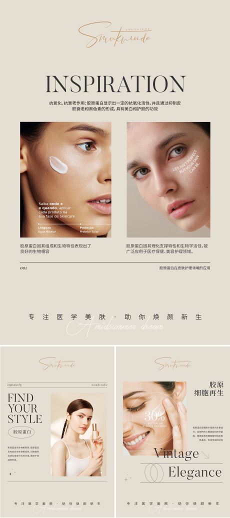 源文件下载【享设计】搜索编号：31740028125861650【轻医美胶原蛋白细胞早安海报朋友圈】