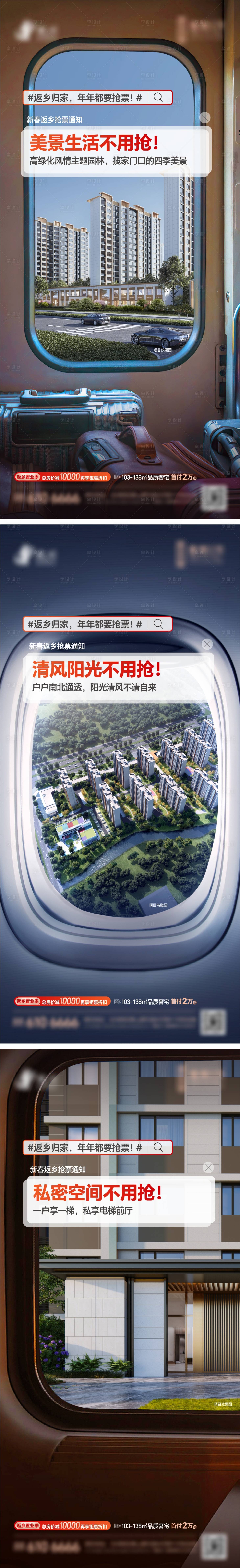 源文件下載【享設計】搜索編號：39170028067194599【返鄉置業系列海報】