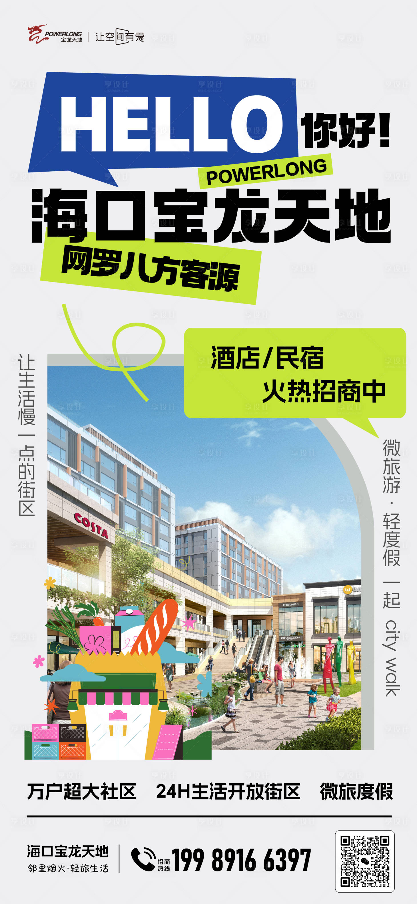 源文件下載【享設計】搜索編號：51420028058362298【地產招商海報】