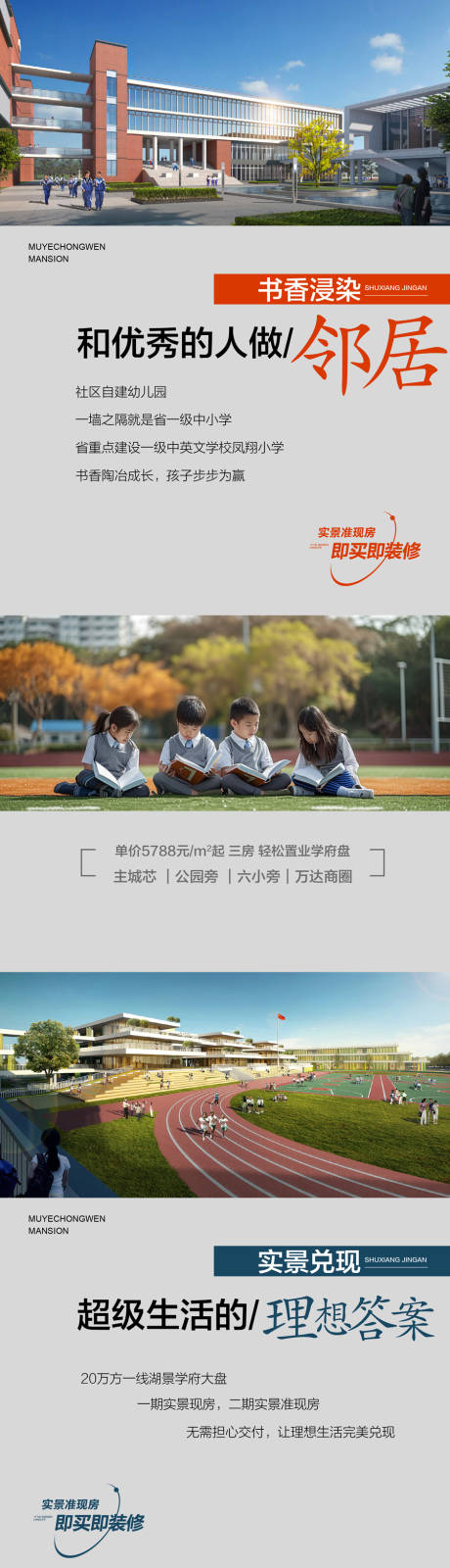 源文件下載【房地產學校賣點配套系列海報】編號：56500027684983991