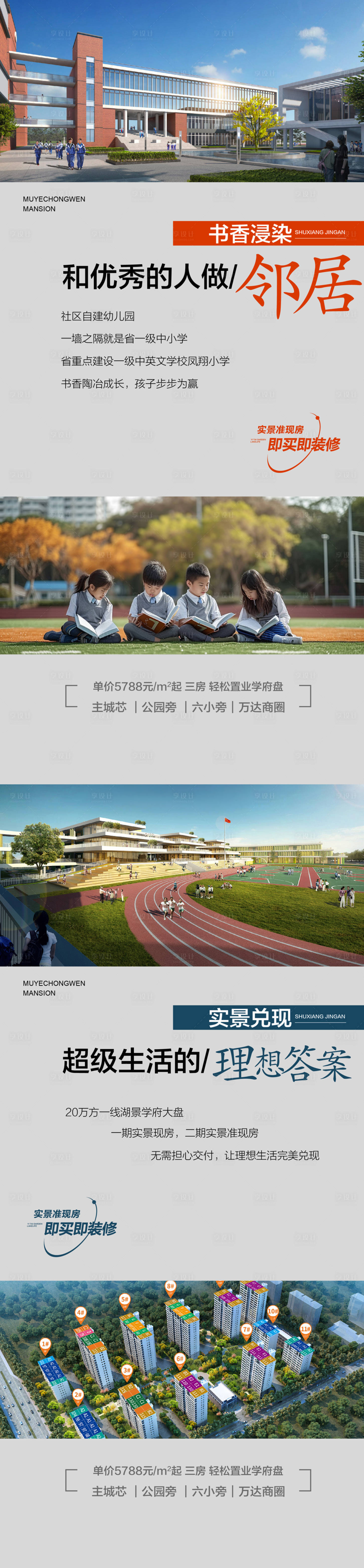 源文件下載【享設(shè)計(jì)】搜索編號(hào)：56500027684983991【房地產(chǎn)學(xué)校賣點(diǎn)配套系列海報(bào)】