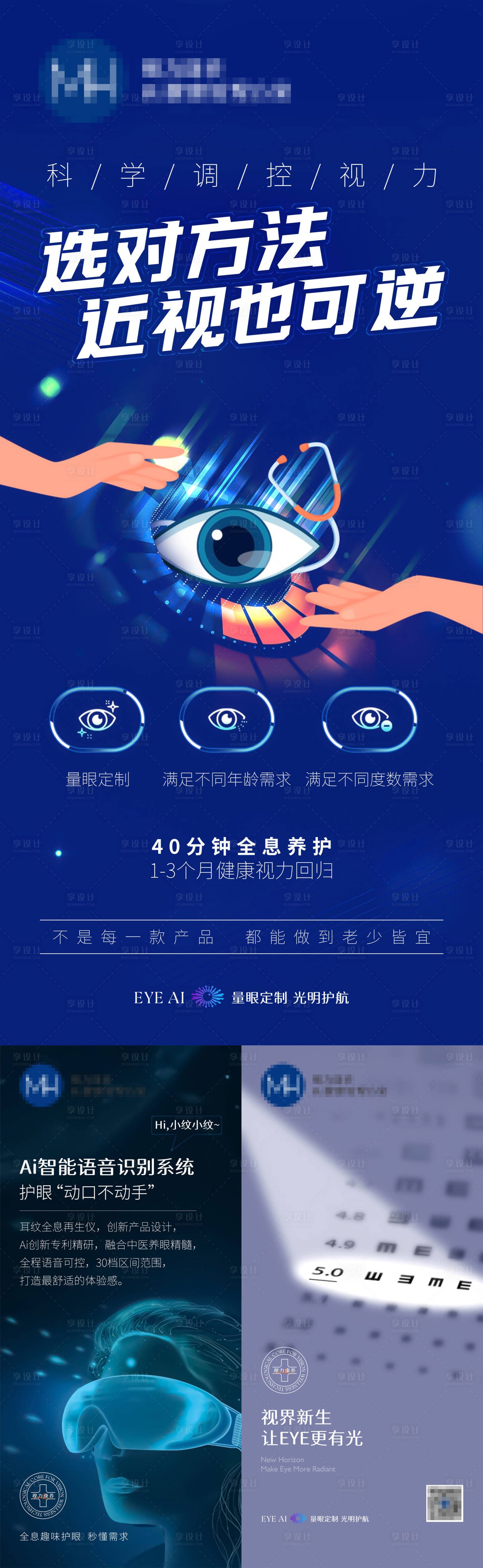 源文件下载【近视科学养护海报】编号：54260028108514058