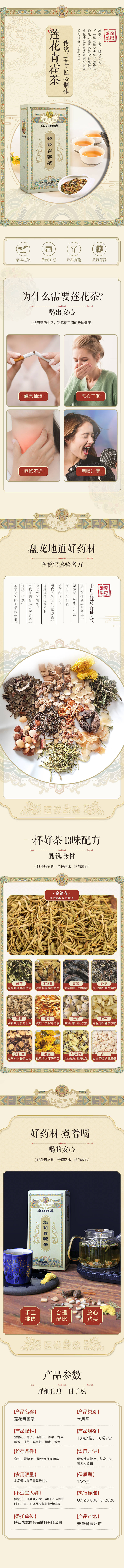 源文件下載【享設(shè)計(jì)】搜索編號(hào)：61220028096091819【養(yǎng)生茶中式詳情頁(yè)】