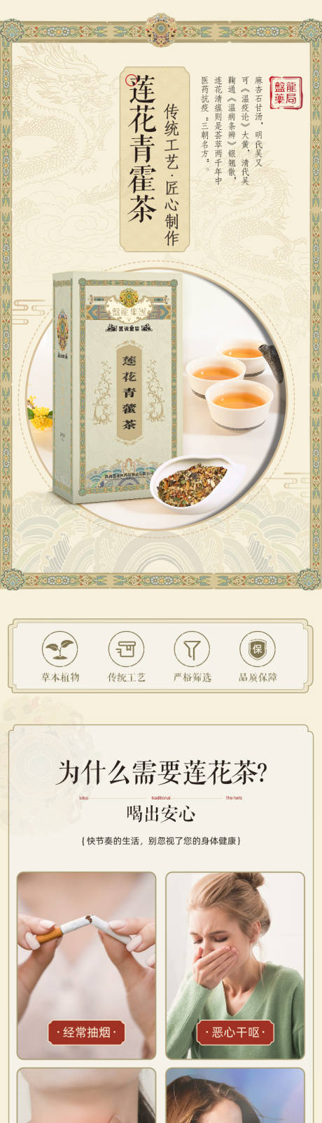 源文件下載【享設計】搜索編號：61220028096091819【養生茶中式詳情頁】
