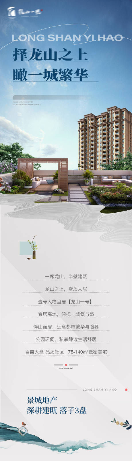 源文件下载【地产价值点长图】编号：33820027984622644