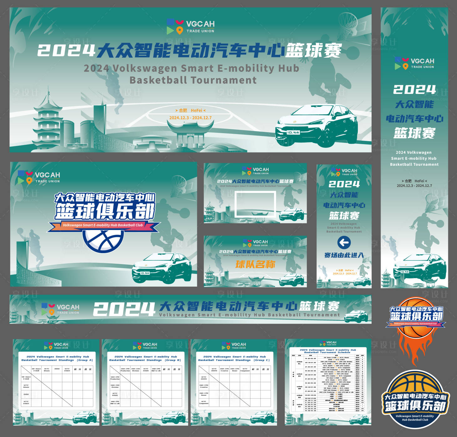 源文件下载【享设计】搜索编号：96530027645595719【汽车篮球赛】
