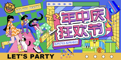源文件下載【享設(shè)計】搜索編號：95050027826442500【年中狂歡節(jié)KV】