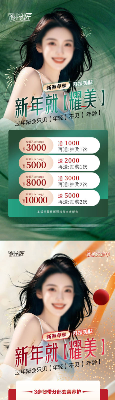 源文件下载【医美活动体验卡项海报】编号：93470027883737889