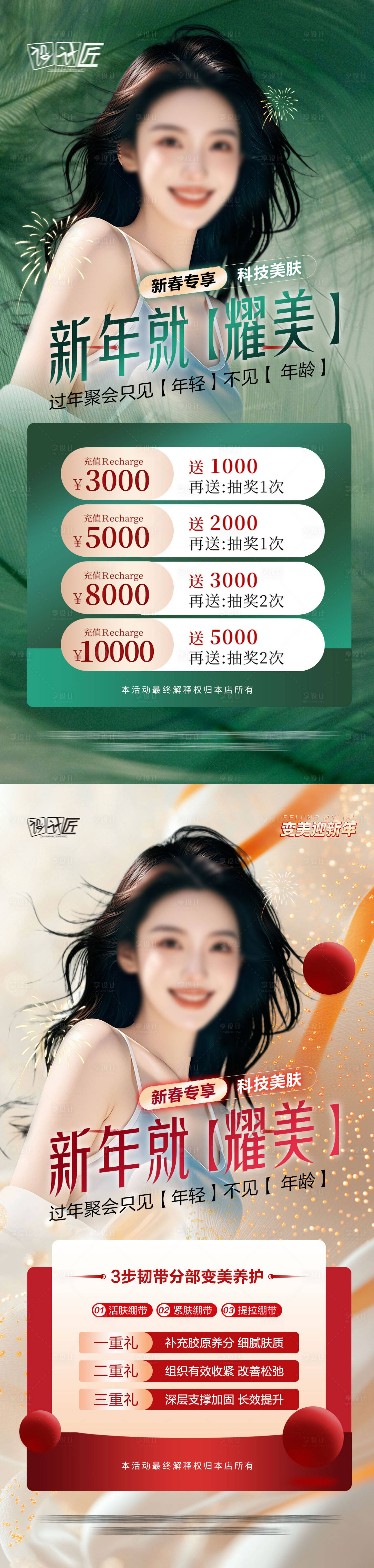 源文件下载【享设计】搜索编号：93470027883737889【医美活动体验卡项海报】