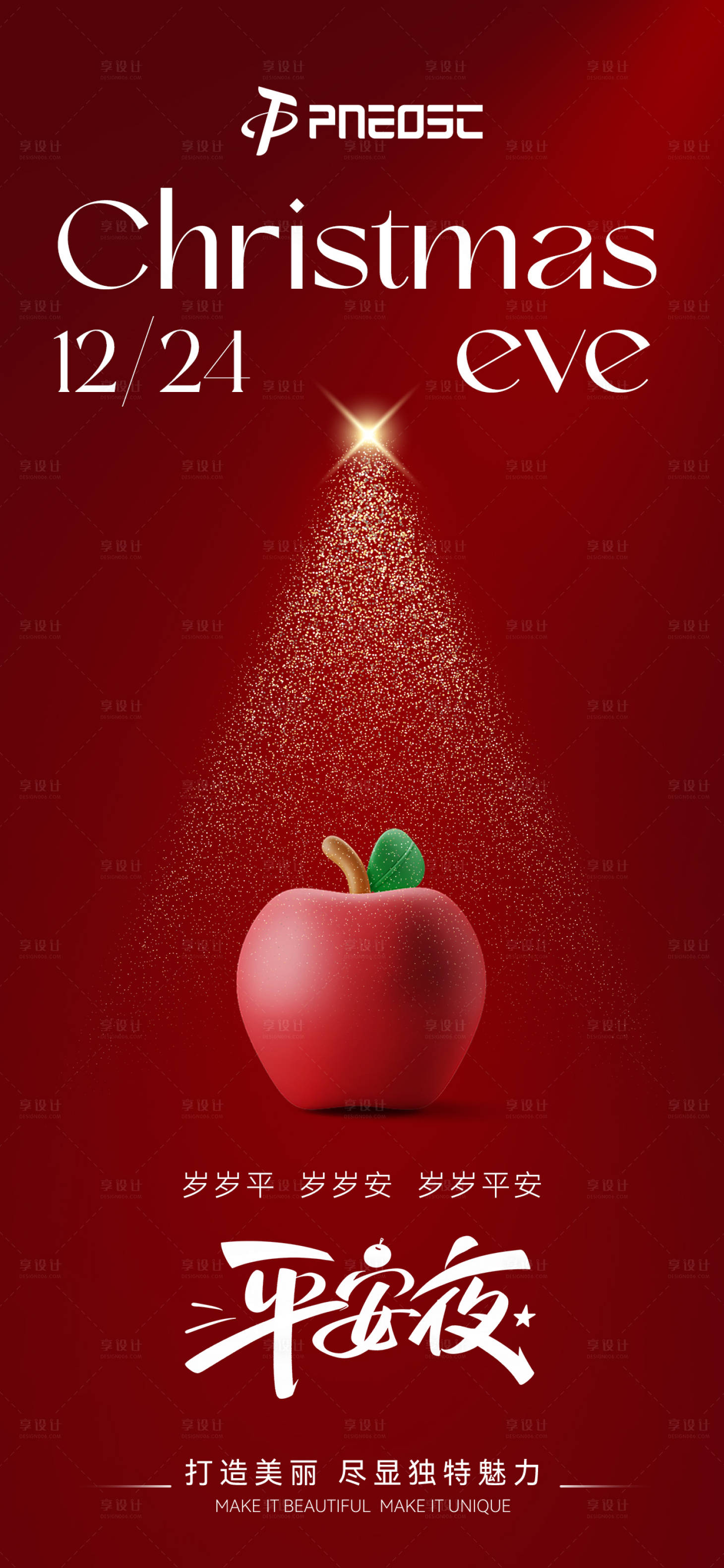 源文件下载【享设计】搜索编号：70980027997472347【平安夜海报】