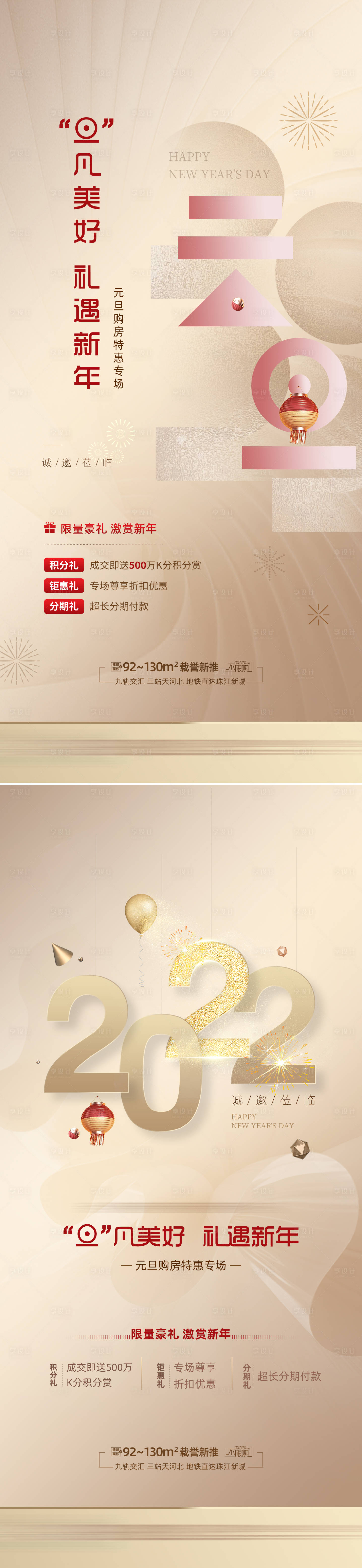 源文件下载【享设计】搜索编号：80300027836522148【元旦海报】