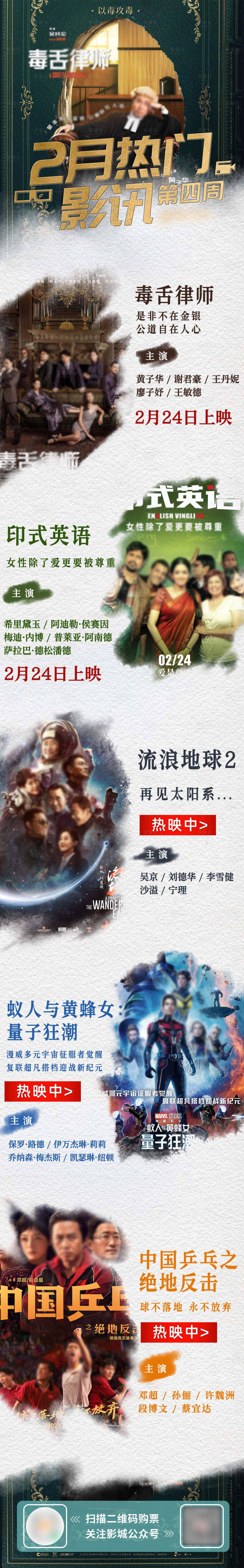 源文件下載【享設計】搜索編號：94480027994301434【電影院影訊海報】