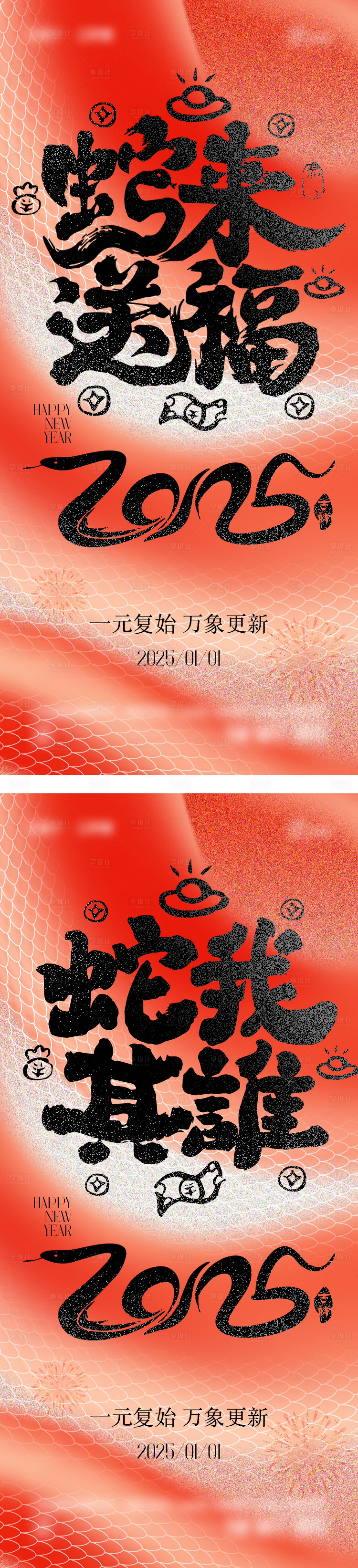 源文件下載【享設(shè)計(jì)】搜索編號：36180027930904997【2025年元旦宣傳海報(bào)】