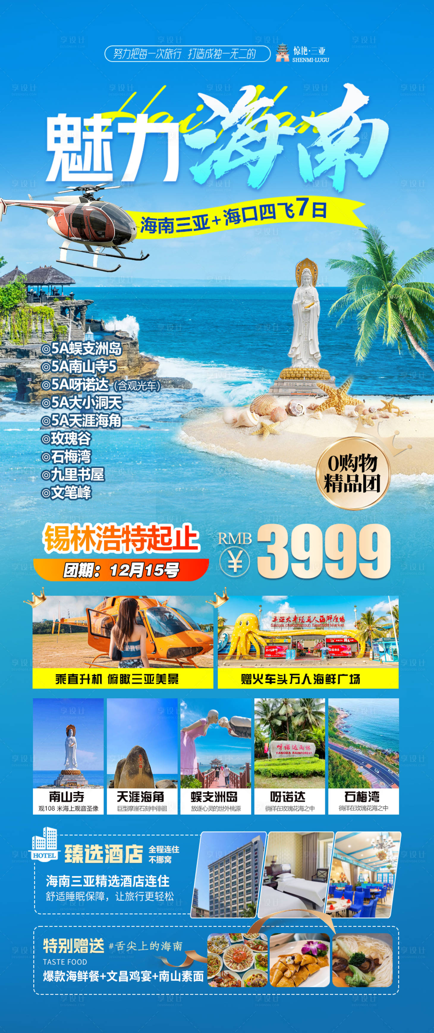 源文件下载【海南旅游海报】编号：52960028096709969