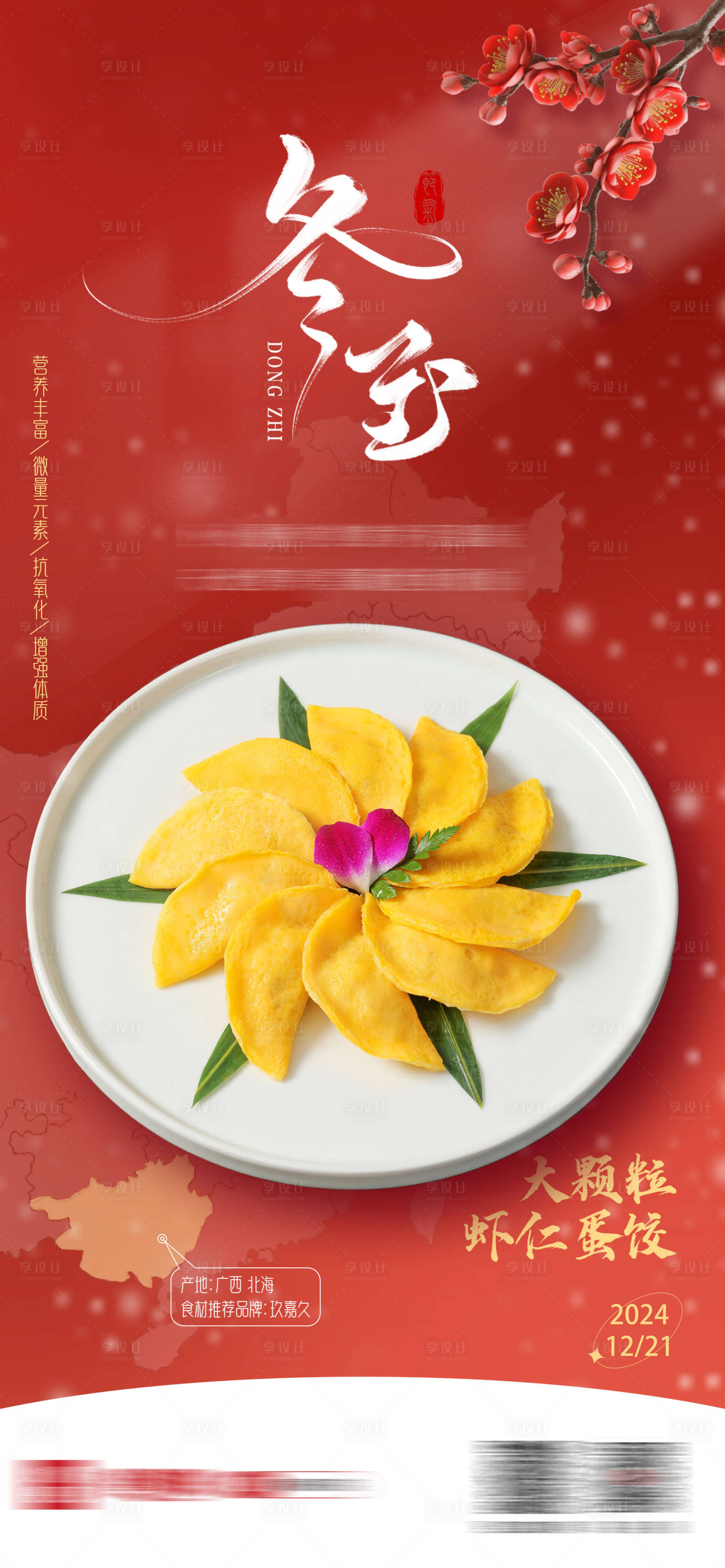 源文件下载【享设计】搜索编号：31900027920397182【冬至节气海报】
