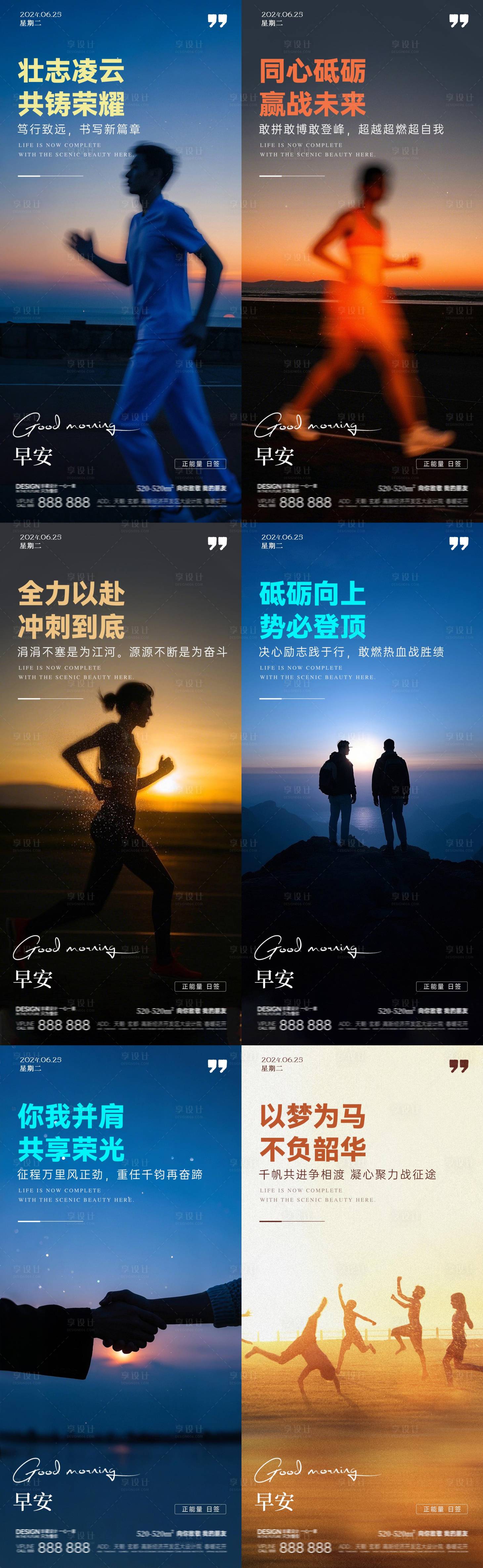 源文件下載【享設計】搜索編號：16930027762498252【早安運動系列勵志海報】
