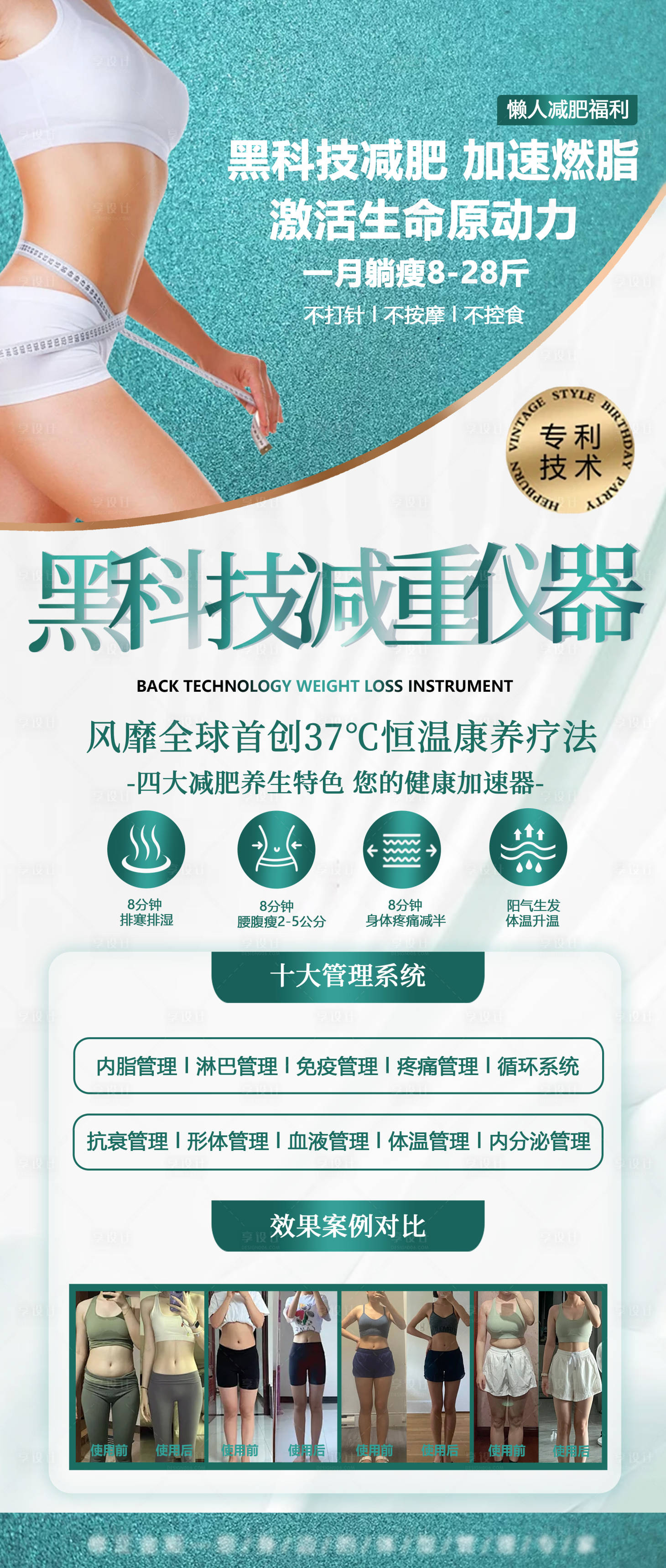 源文件下載【享設計】搜索編號：37880028135677780【美業減肥海報】