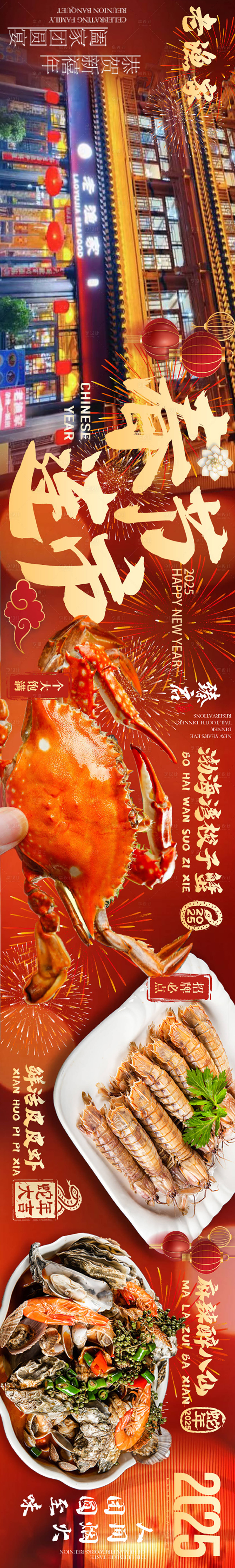 源文件下載【享設計】搜索編號：13570027937706284【海鮮新年大眾點評連圖】