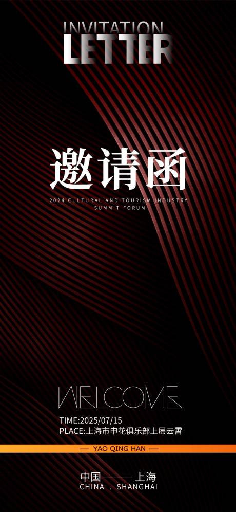 源文件下载【享设计】搜索编号：38090028033756068【邀请函海报】