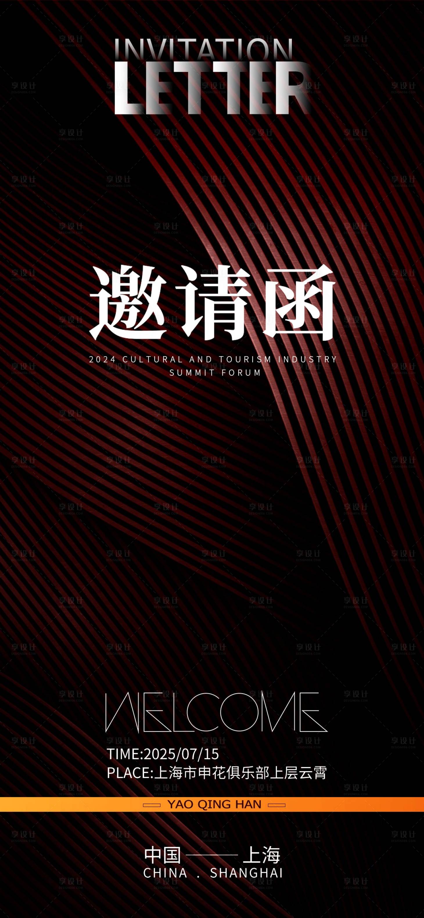 源文件下载【享设计】搜索编号：38090028033756068【邀请函海报】