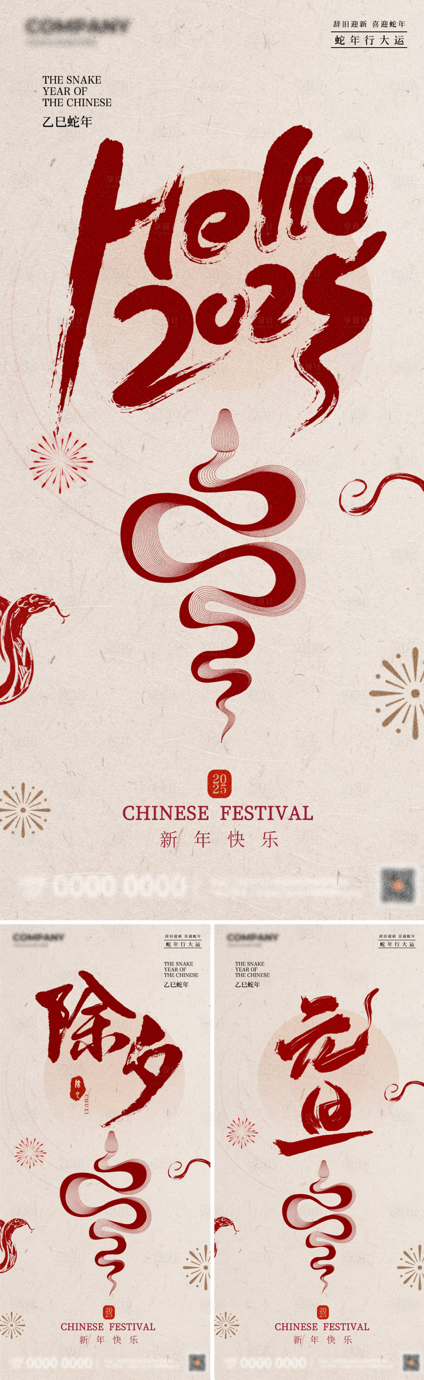 源文件下载【享设计】搜索编号：96380028113749146【2025新年元旦除夕海报】