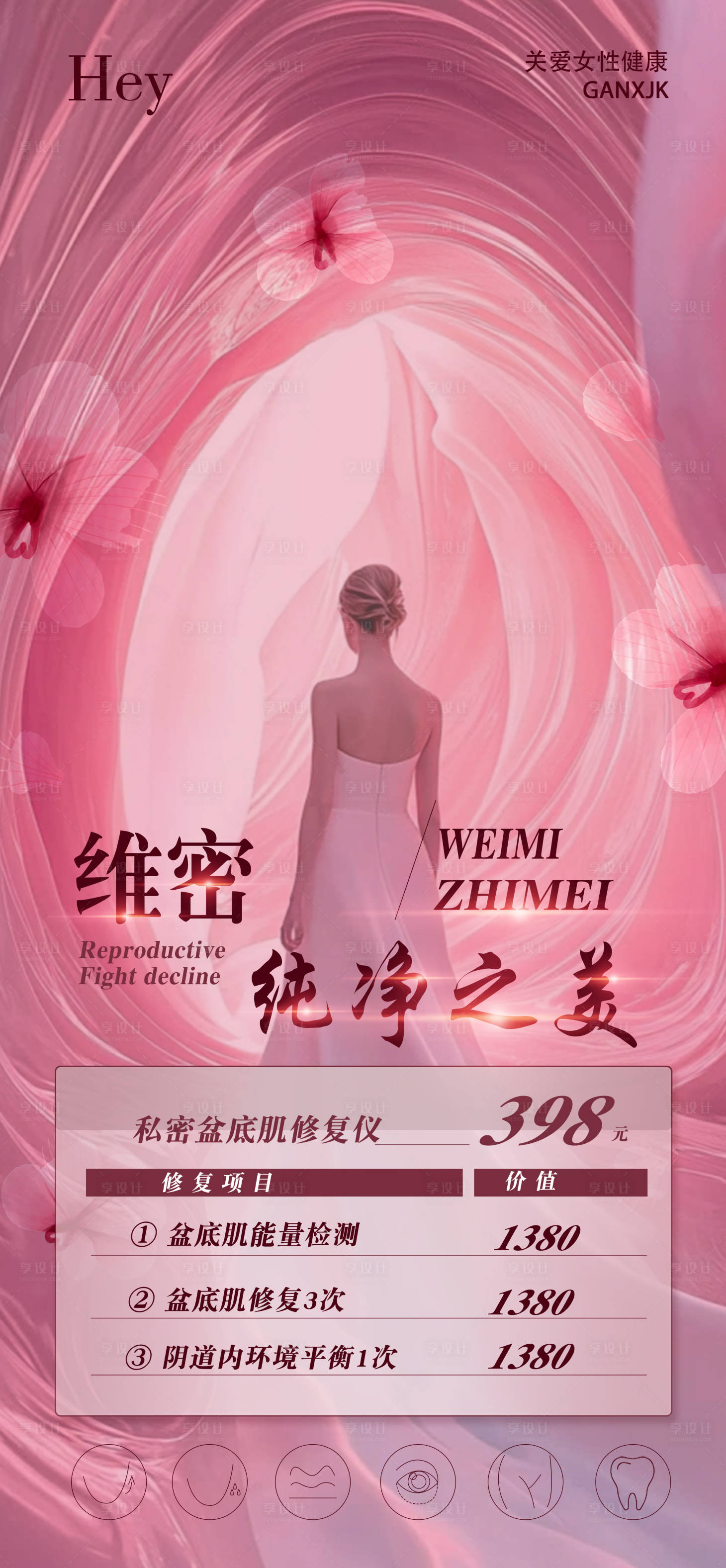 源文件下載【享設計】搜索編號：39620028018032935【私密海報 】