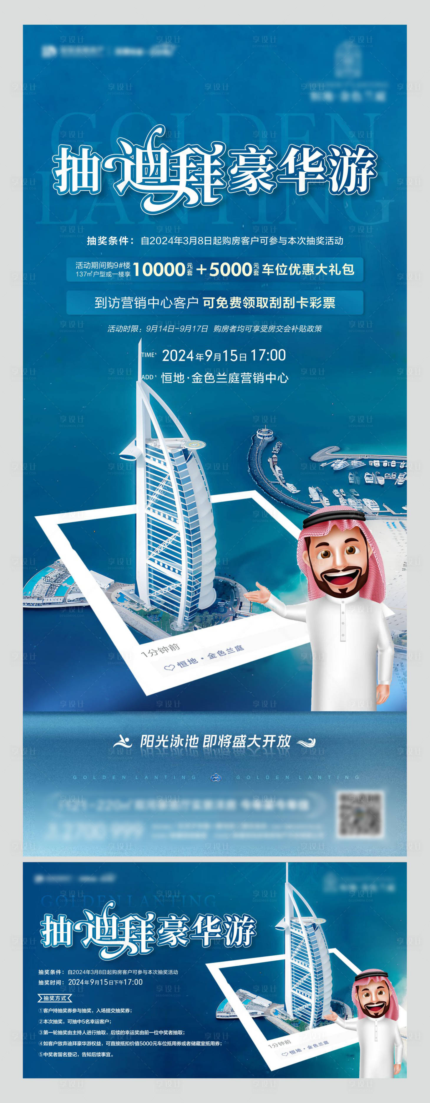 源文件下載【享設計】搜索編號：47380027811702337【迪拜豪華游 】