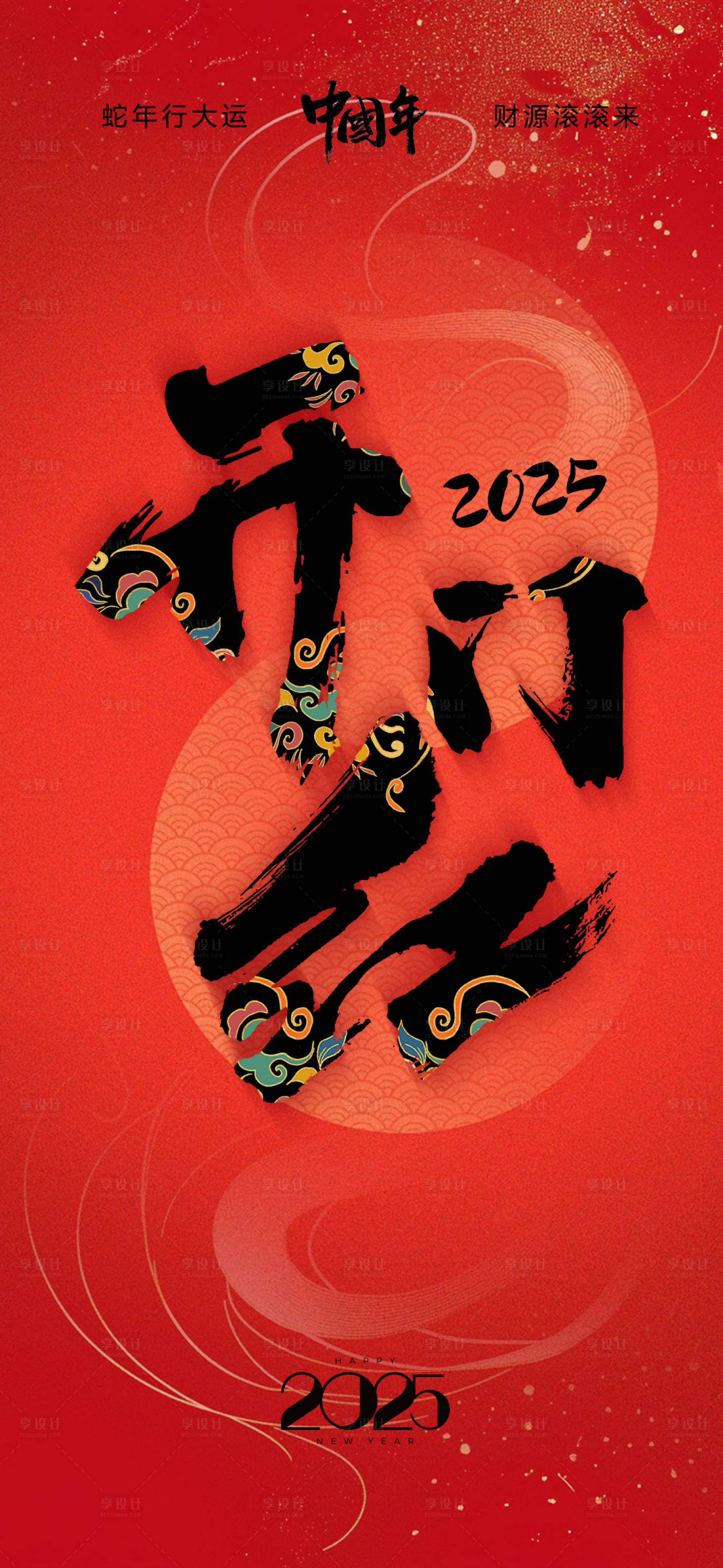 源文件下载【享设计】搜索编号：45100028124718238【高级简约红色喜庆开门红海报】