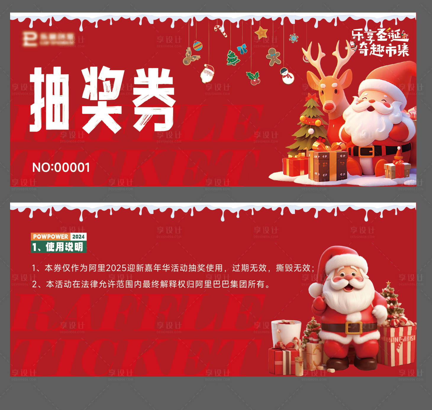 源文件下載【享設(shè)計(jì)】搜索編號(hào)：44620027982562741【圣誕活動(dòng)抽獎(jiǎng)券】