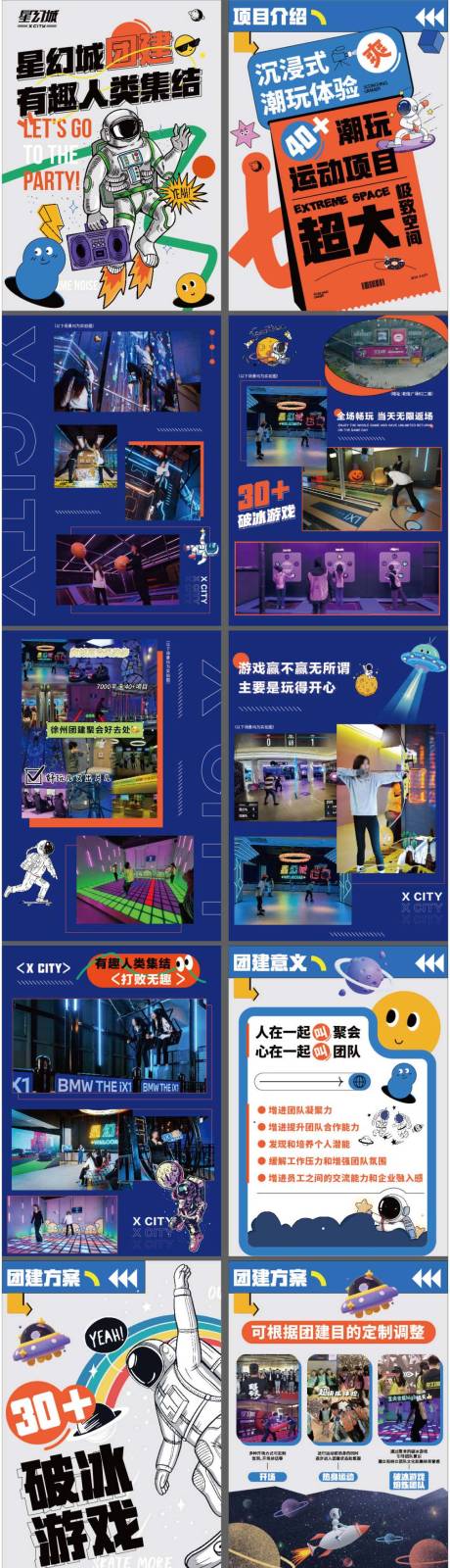 源文件下载【项目团建宣传手册】编号：87120027686777910