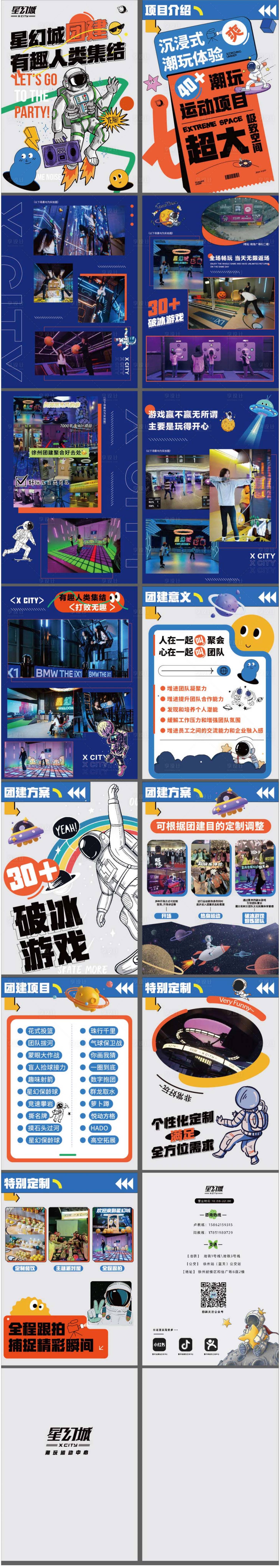 源文件下载【享设计】搜索编号：87120027686777910【项目团建宣传手册】