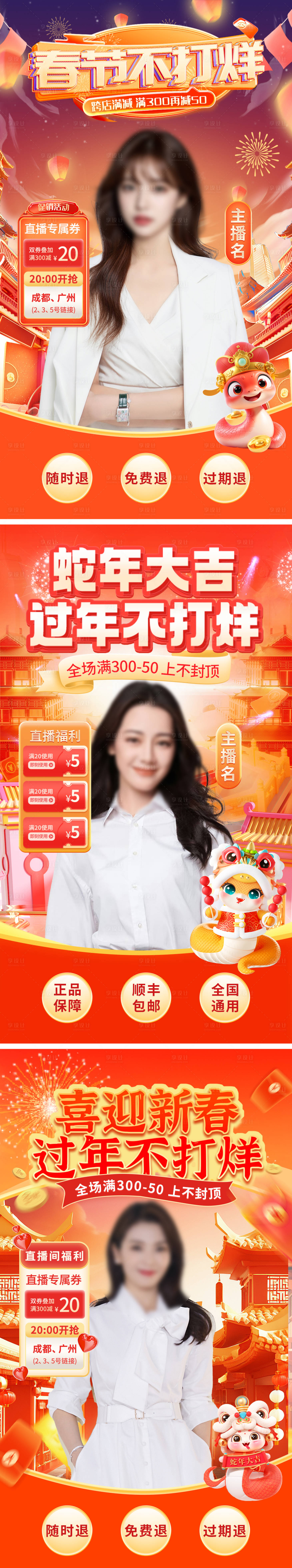 源文件下载【享设计】搜索编号：66440027942333404【春节不打烊过年直播贴片营销海报】
