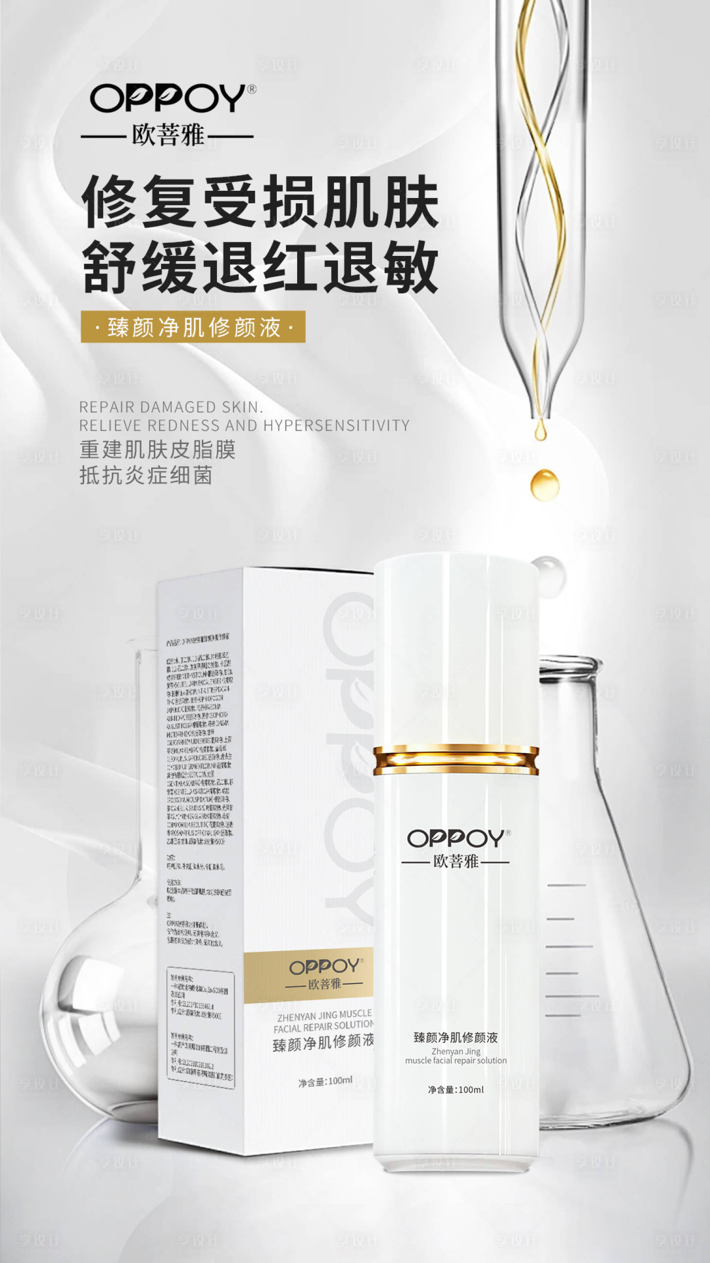 源文件下載【享設計】搜索編號：11560027646874682【醫美敏感肌產品宣傳海報】