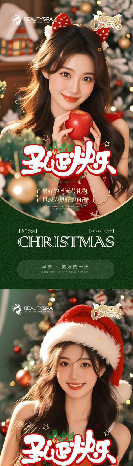 源文件下载【享设计】搜索编号：85250027922457522【医美早安圣诞节海报】