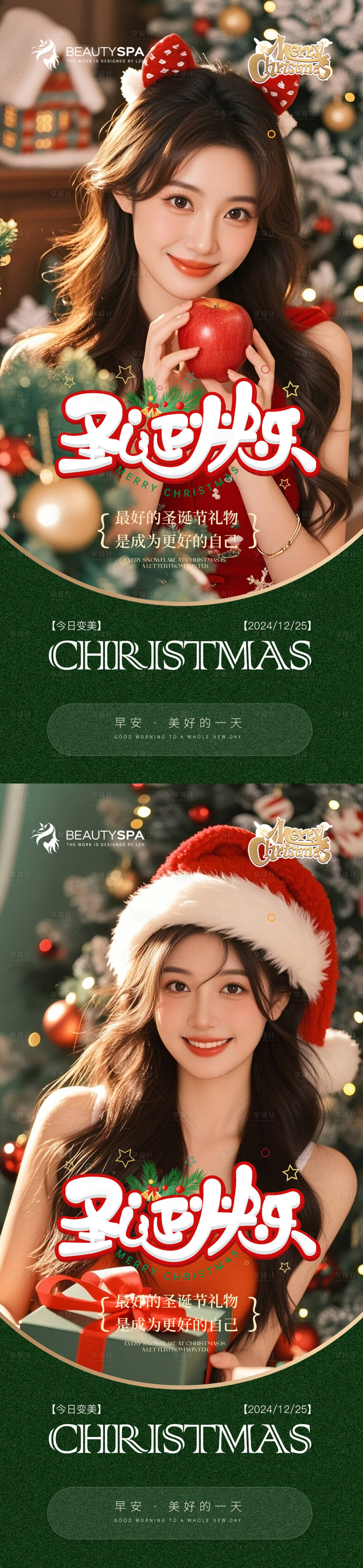 源文件下載【享設計】搜索編號：85250027922457522【醫美早安圣誕節海報】