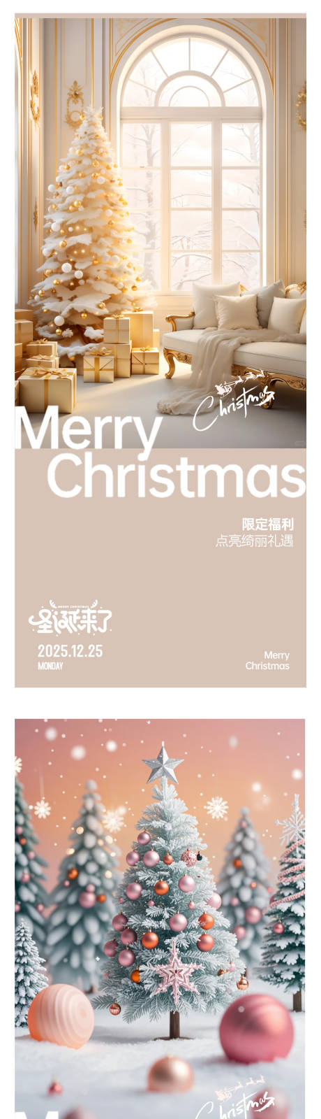 源文件下載【享設計】搜索編號：67400027832247244【圣誕節宣傳系列海報】