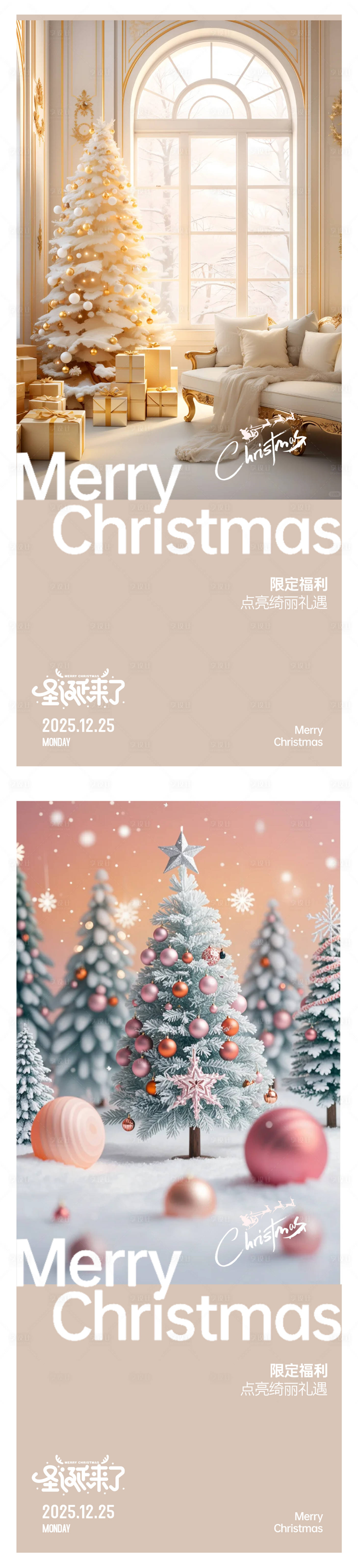 源文件下载【享设计】搜索编号：67400027832247244【圣诞节宣传系列海报】