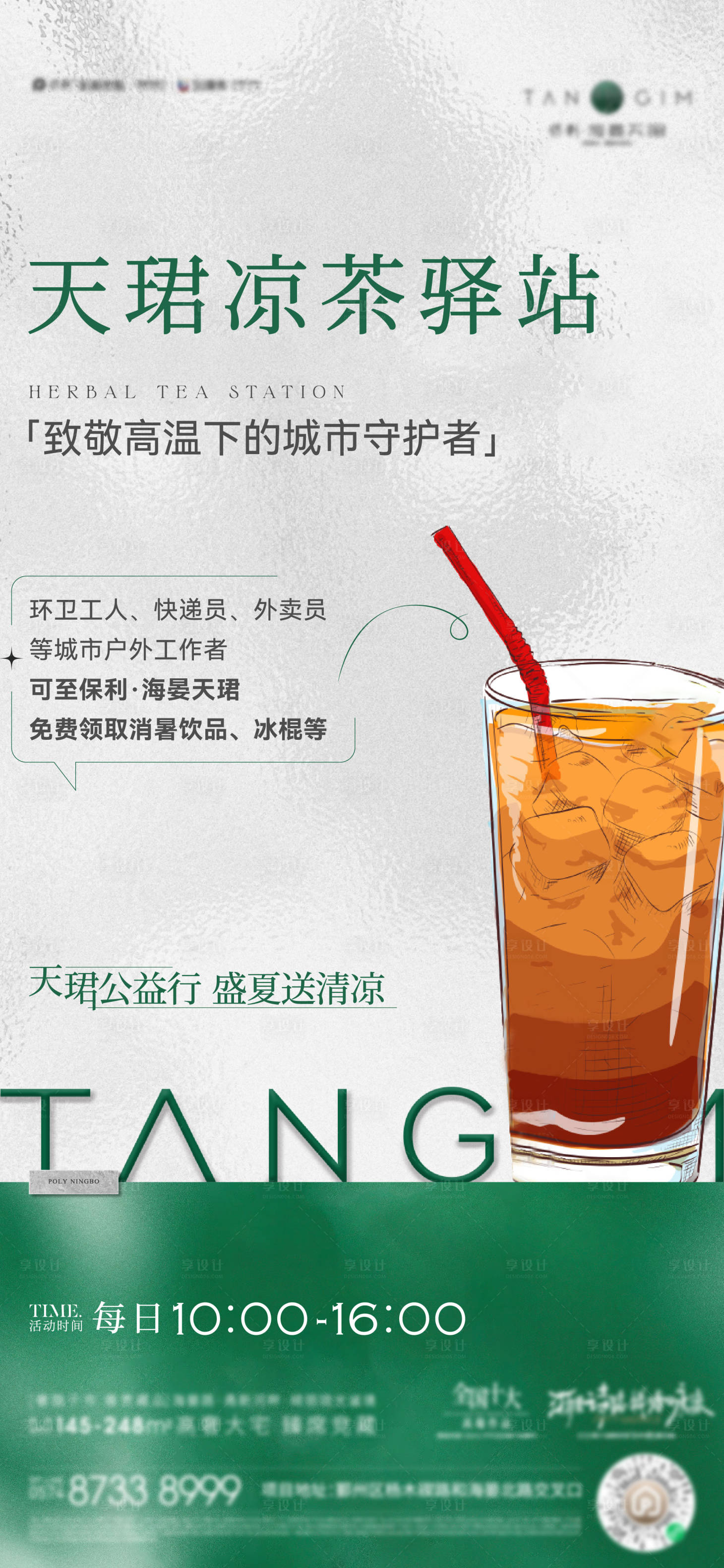 源文件下载【凉茶雪糕冰棍】编号：82470027944894666