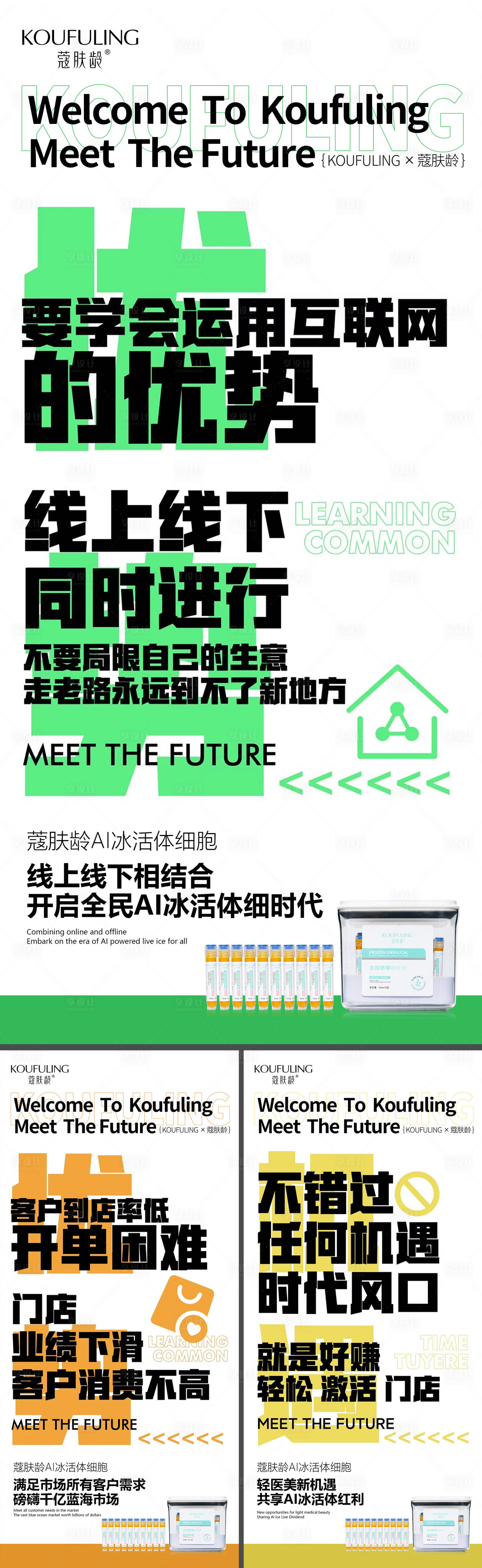 源文件下载【享设计】搜索编号：77360028146911081【美业造势海报】