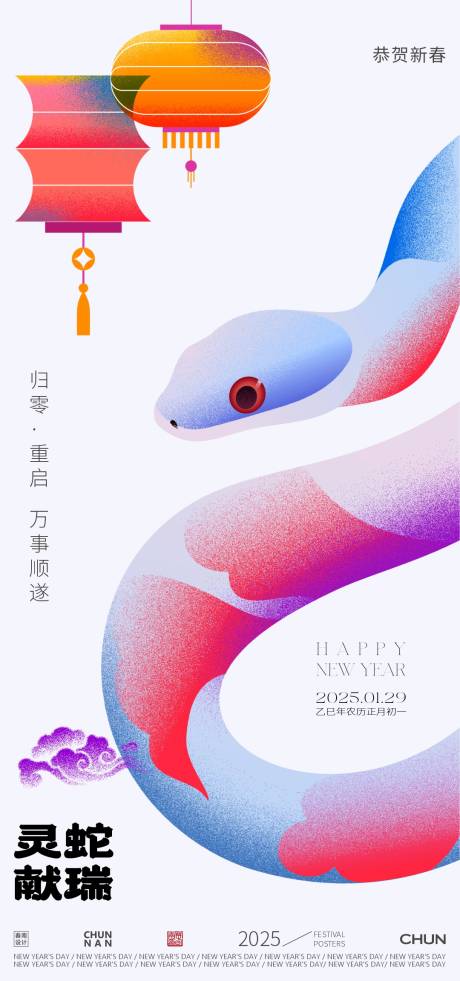 源文件下载【享设计】搜索编号：17110028042326564【蛇年春节海报】