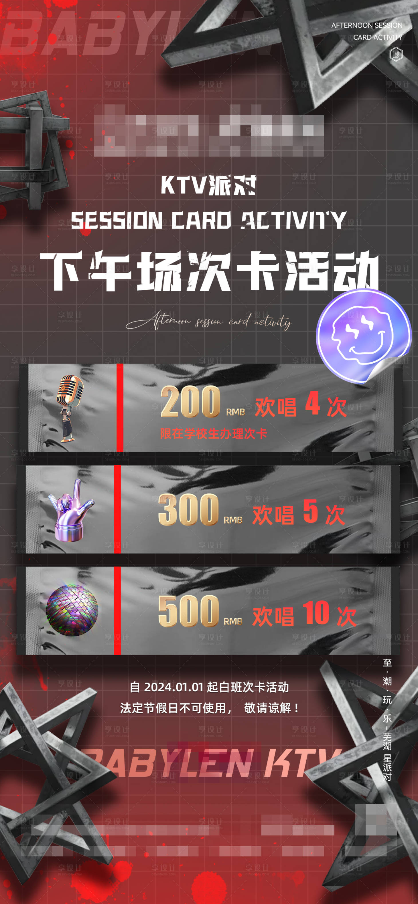 源文件下載【享設計】搜索編號：88100027738858525【酒吧活動海報】