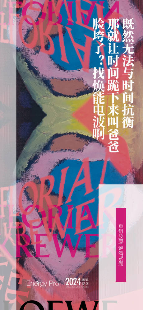 医美仪器创意海报