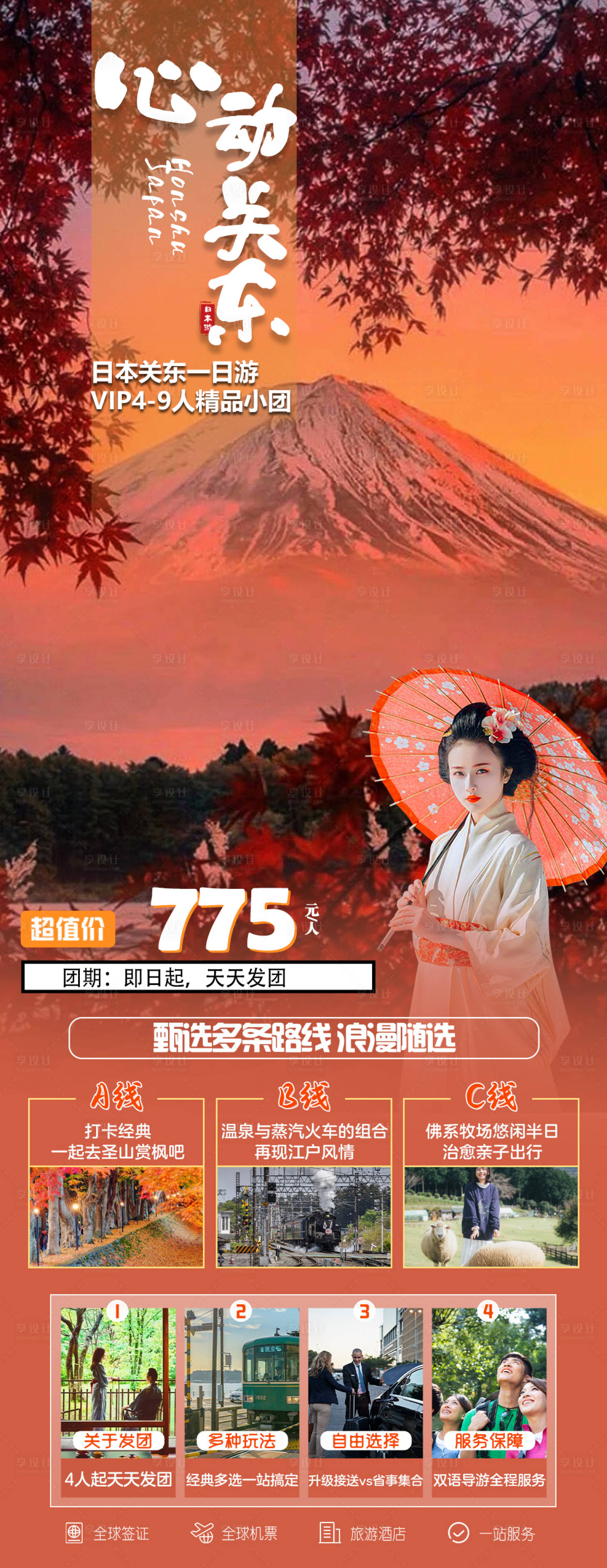 源文件下載【享設(shè)計(jì)】搜索編號(hào)：82960027626654662【心動(dòng)關(guān)東】