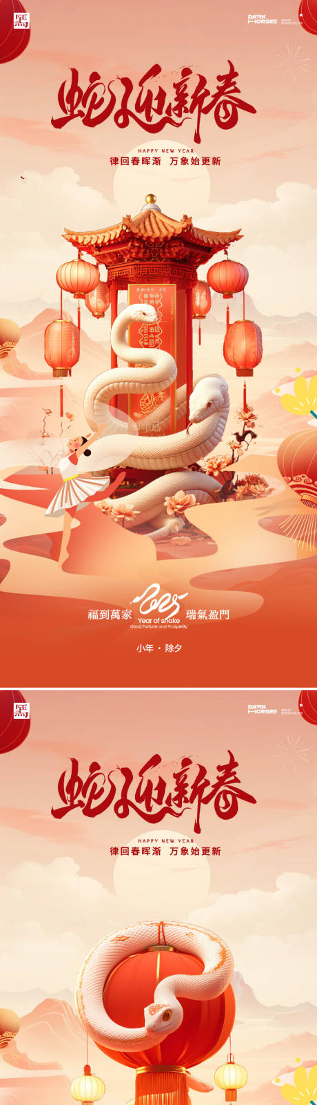源文件下载【小年除夕新年海报】编号：63520027721068229