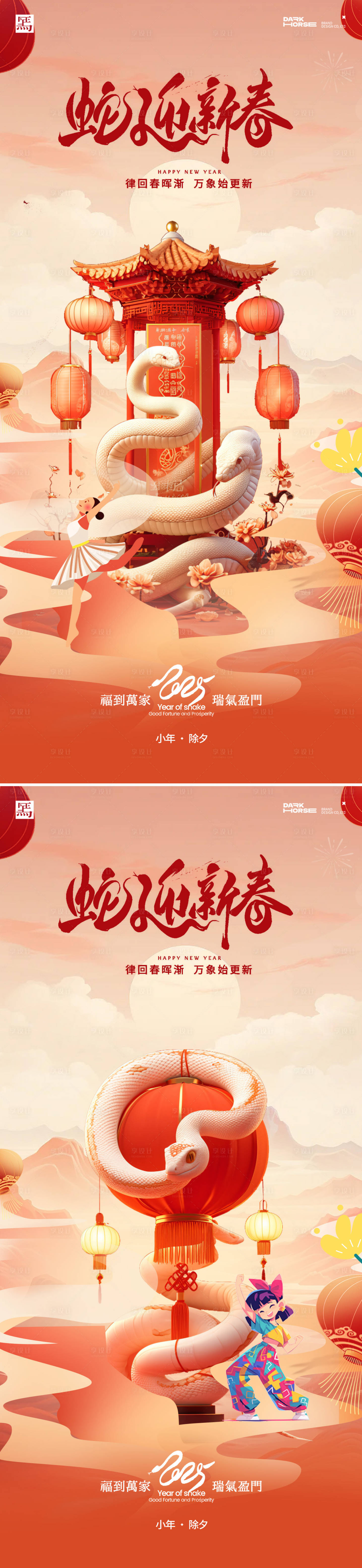 源文件下载【享设计】搜索编号：63520027721068229【小年除夕新年海报】