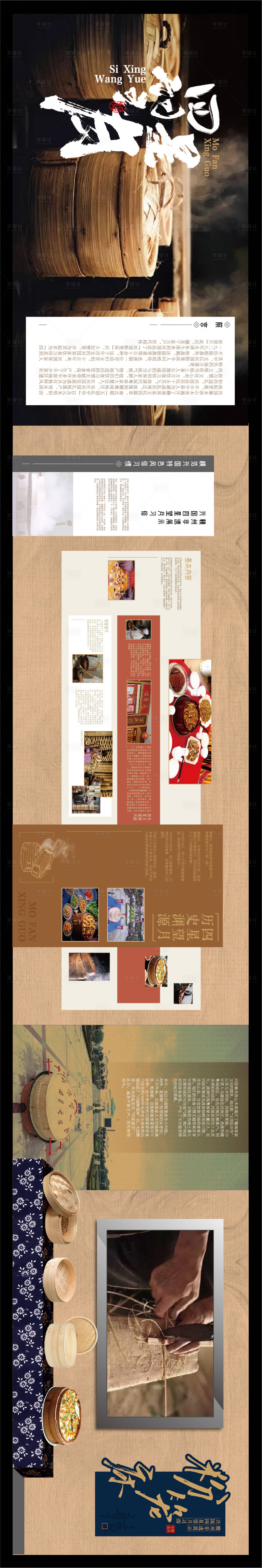 源文件下载【享设计】搜索编号：48310028053501218【粉笼床四星望月展厅文化墙】